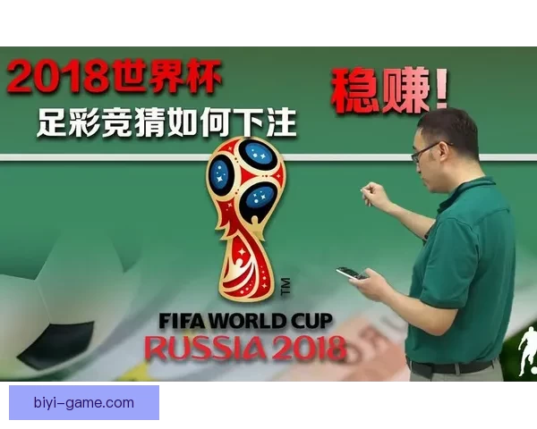 世界杯赛事胜负精准竞猜策略与实用技巧全解析